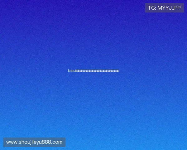 letou乐投最新线路带你畅享高品质在线博彩体验,开启全新娱乐盛宴 letou乐投最新线路带你畅享高品质在线博彩体验,开启全新娱乐盛宴