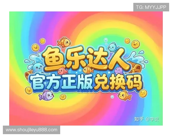 乐鱼备用网址大全最新收录：确保玩家快速进入娱乐体验的平台地址