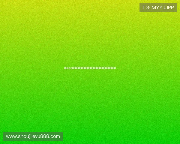 乐鱼app下载客户端首页无法打开导致无法观看世界杯赛事的应急处理指南